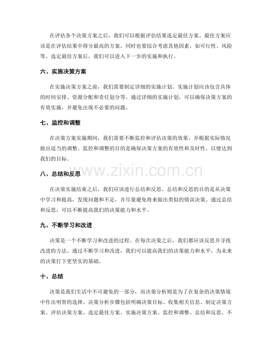 决策分析步骤.docx_第2页