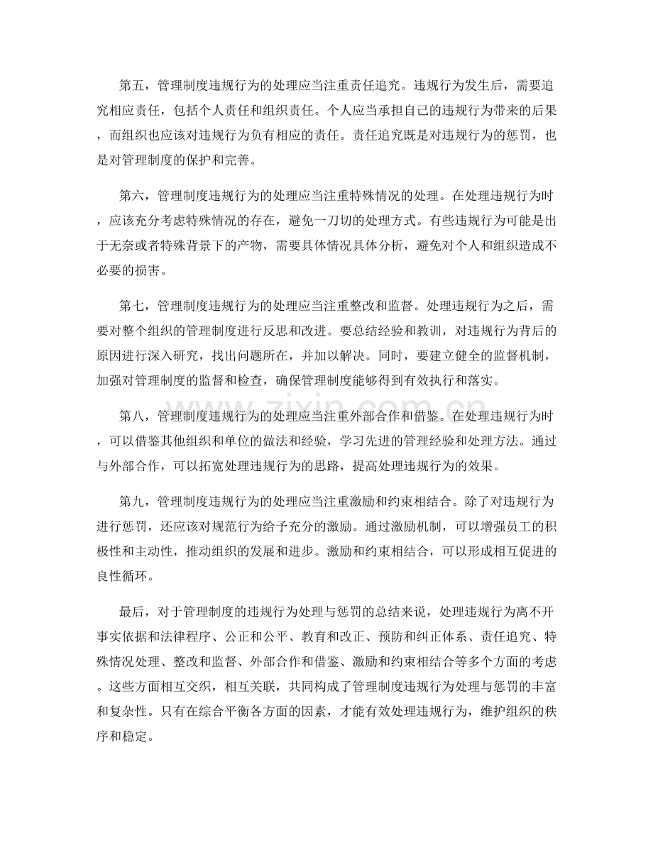 管理制度的违规行为处理与惩罚.docx_第2页