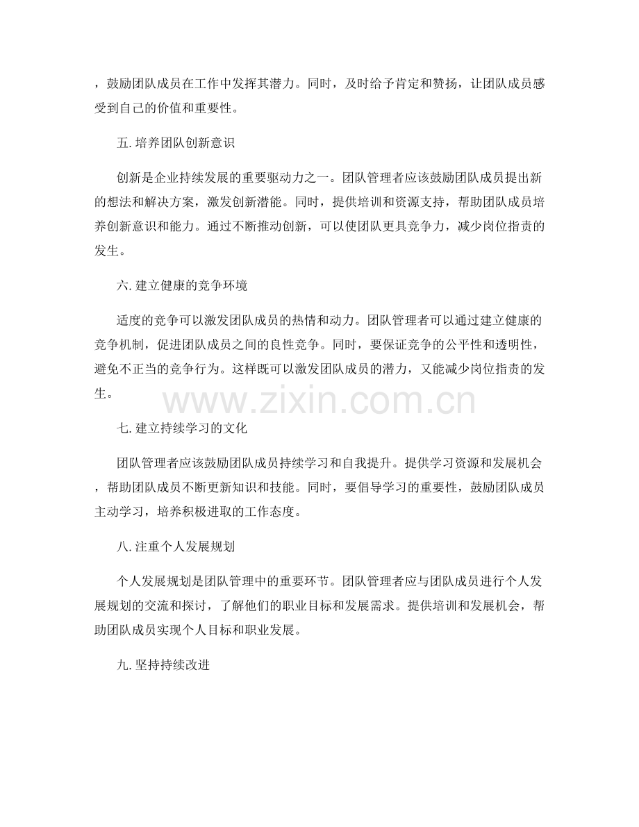 岗位职责下的团队管理和人才培养路径探索.docx_第2页