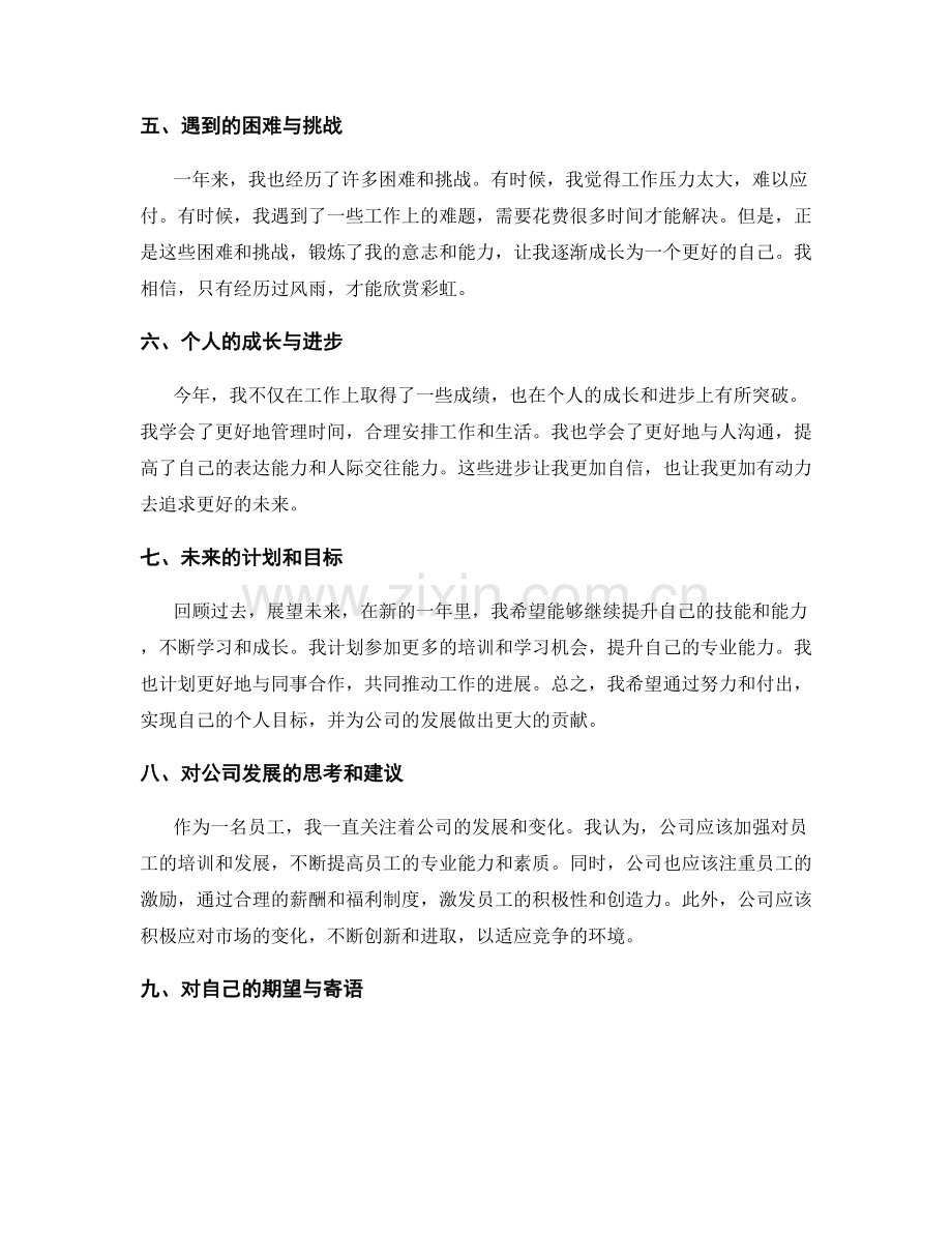 年终总结的全面总结与思考.docx_第2页