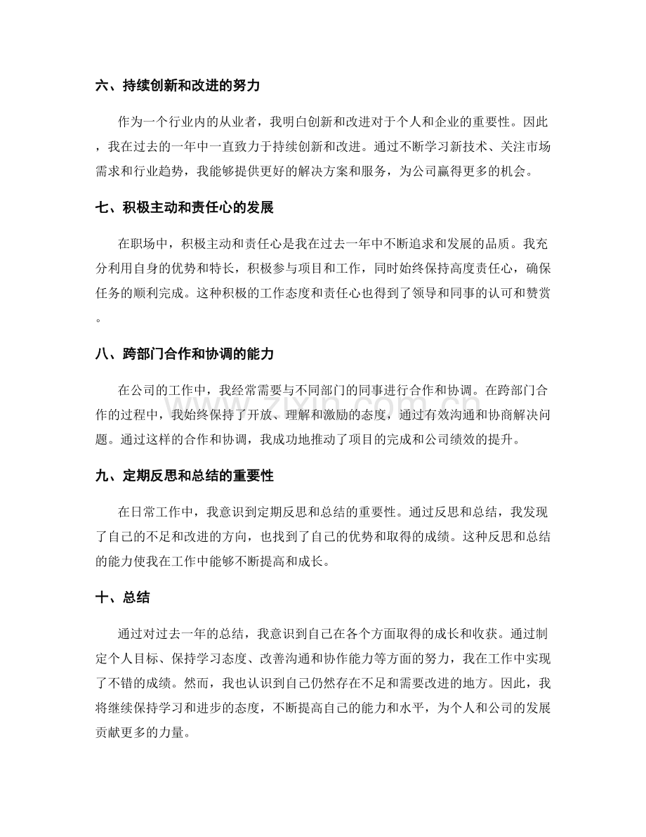 年终总结的成长与收获点评.docx_第2页