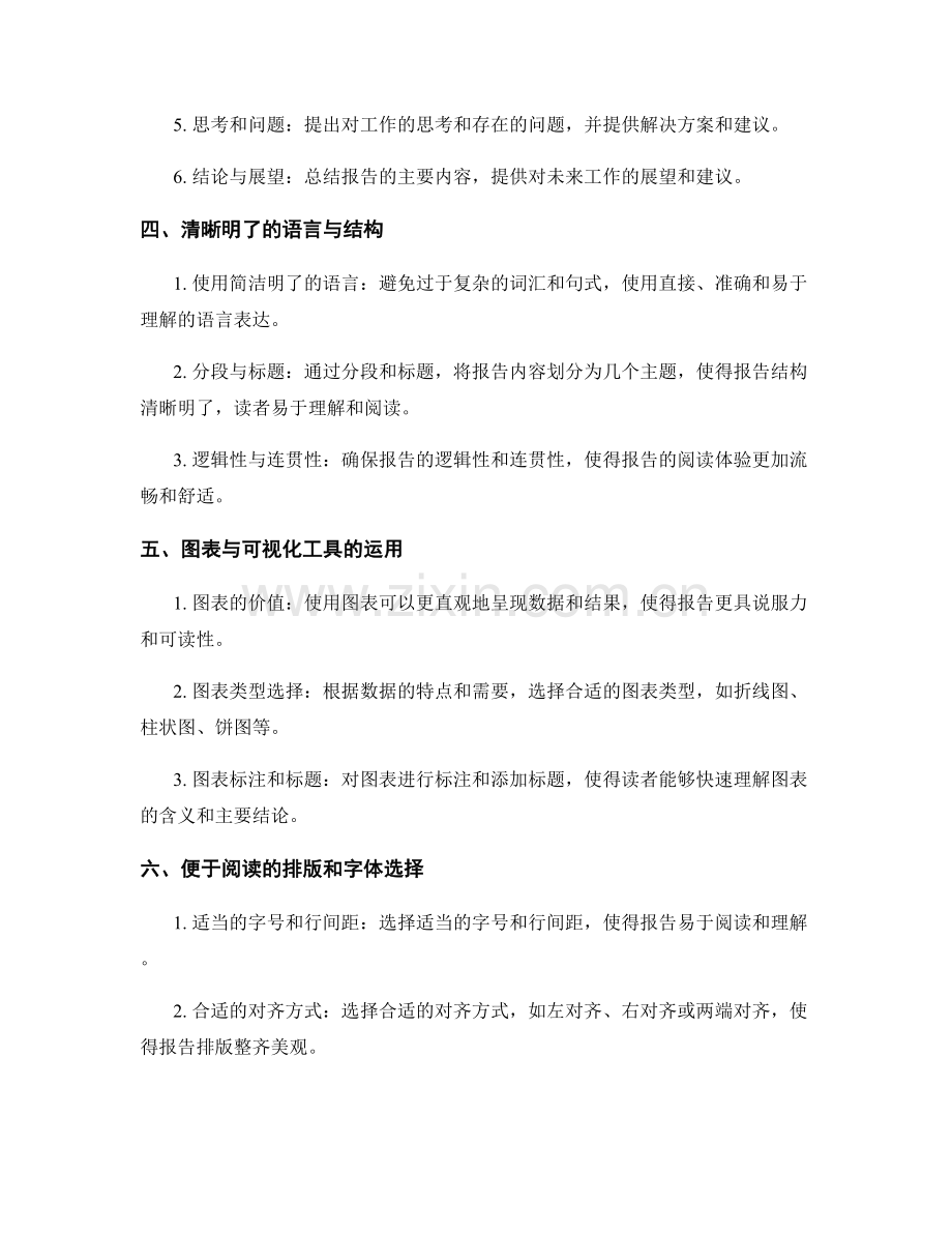工作报告的正式化与专业呈现技巧.docx_第2页