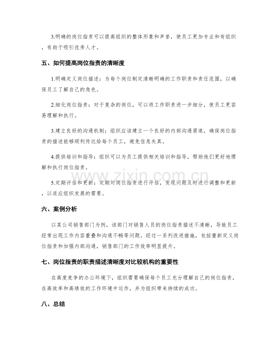 岗位职责的职责描述清晰度.docx_第2页