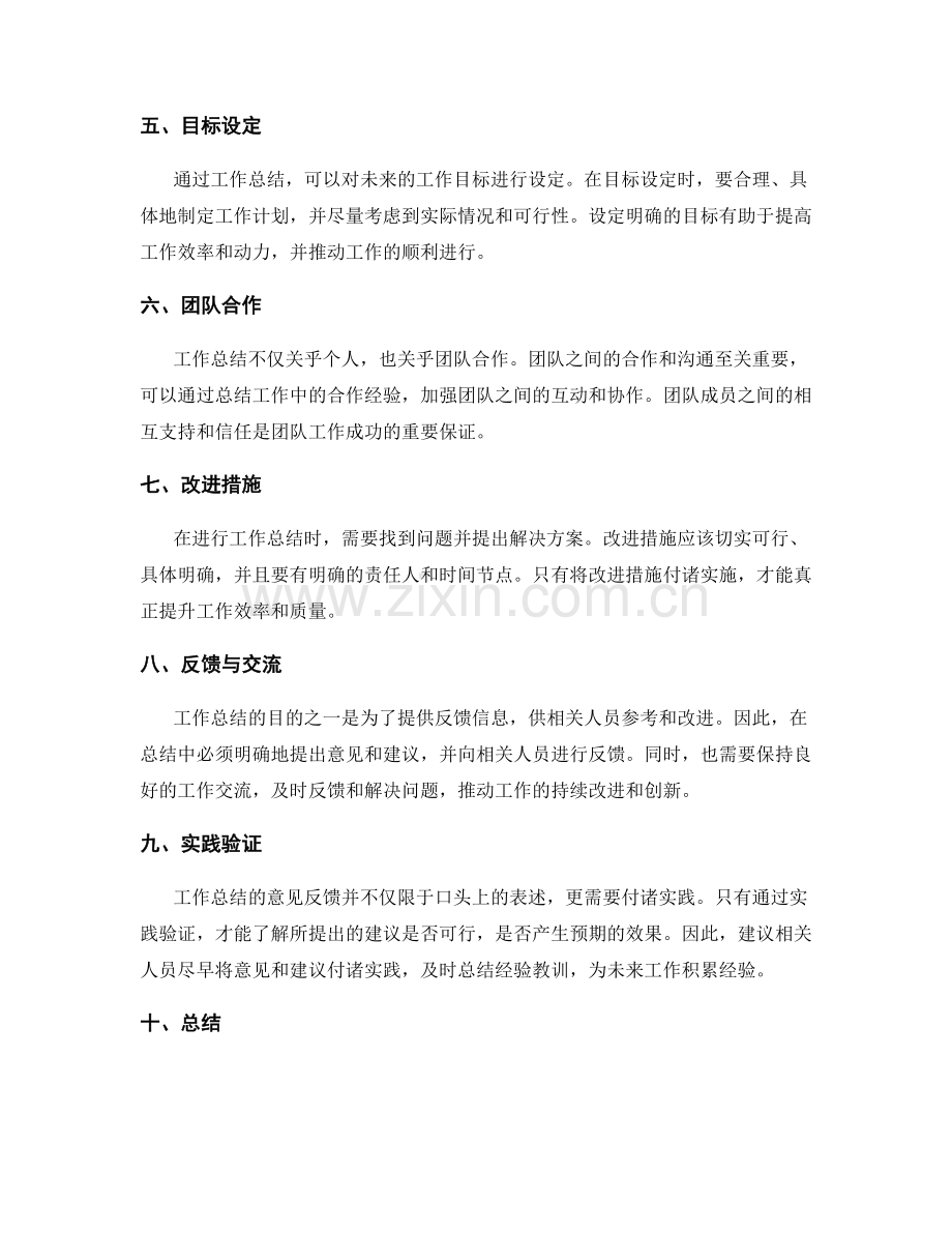工作总结的意见反馈.docx_第2页