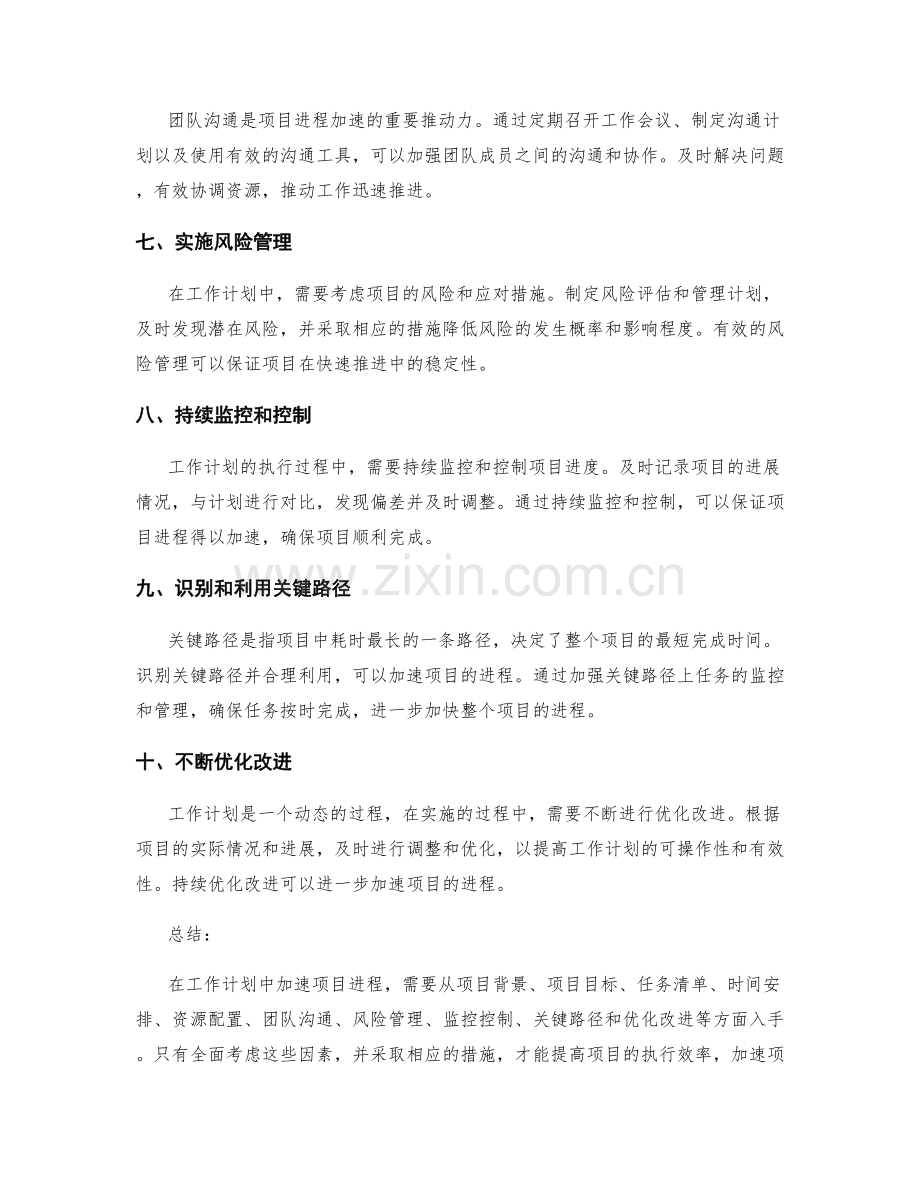 工作计划如何加速项目进程.docx_第2页