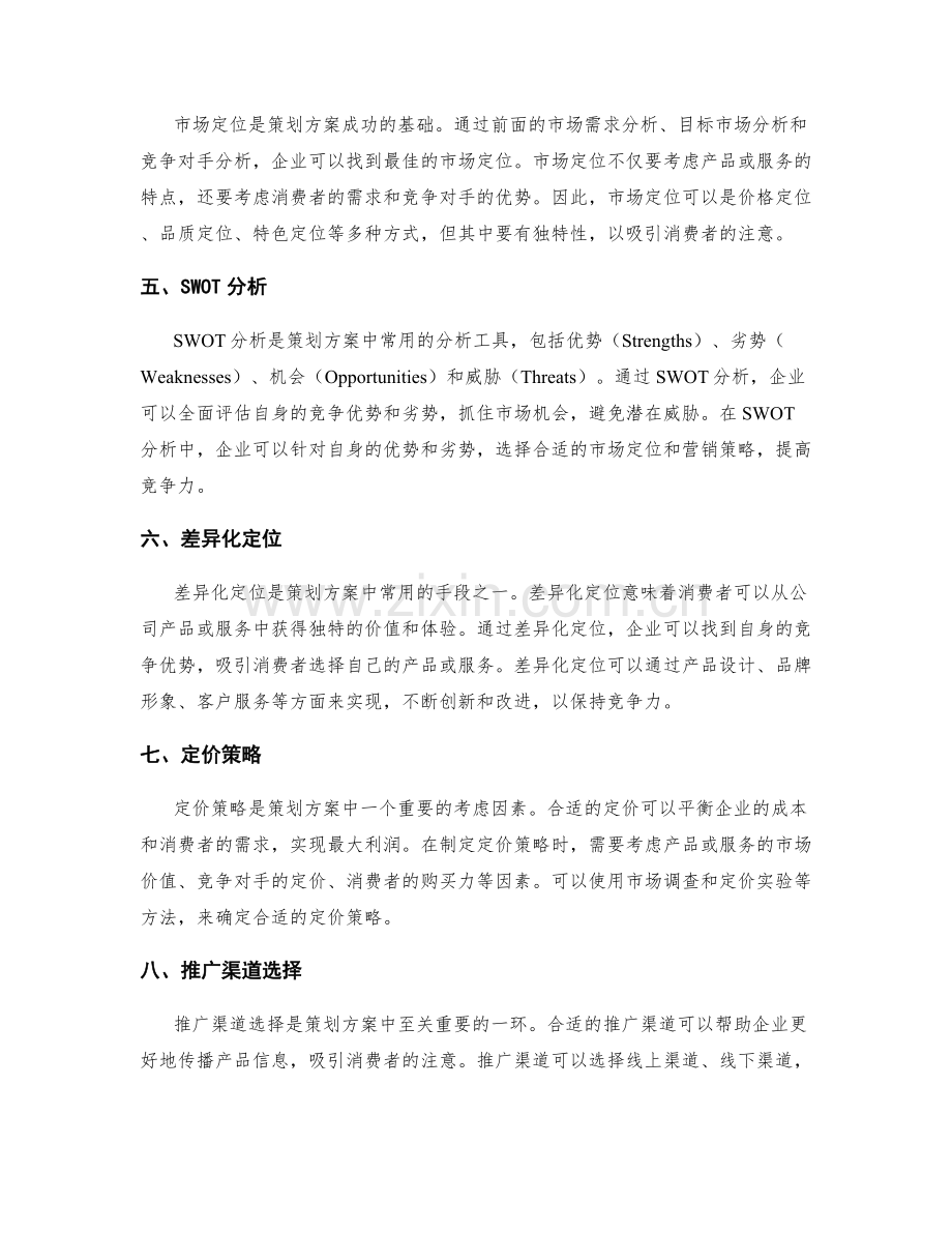 策划方案的目标定位与市场竞争分析.docx_第2页