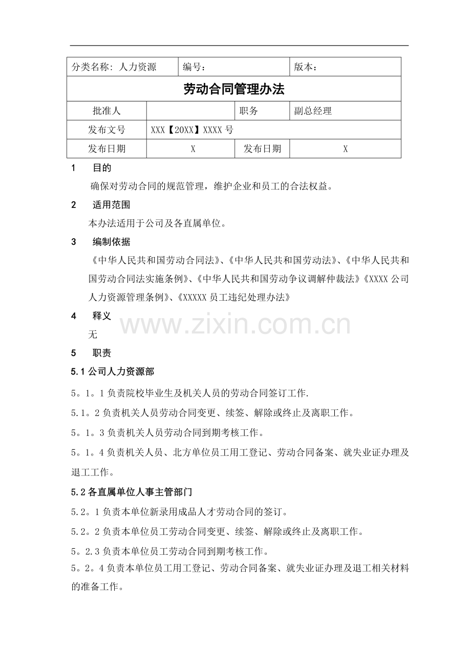 央企劳动合同管理办法.doc_第1页