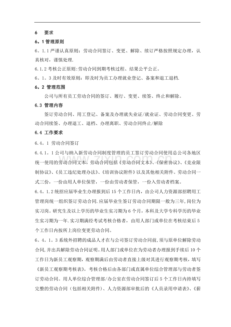 央企劳动合同管理办法.doc_第2页
