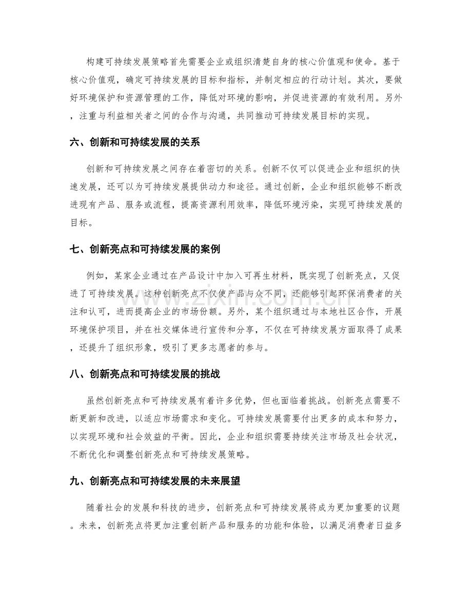 策划方案的创新亮点和可持续发展策略构建.docx_第2页