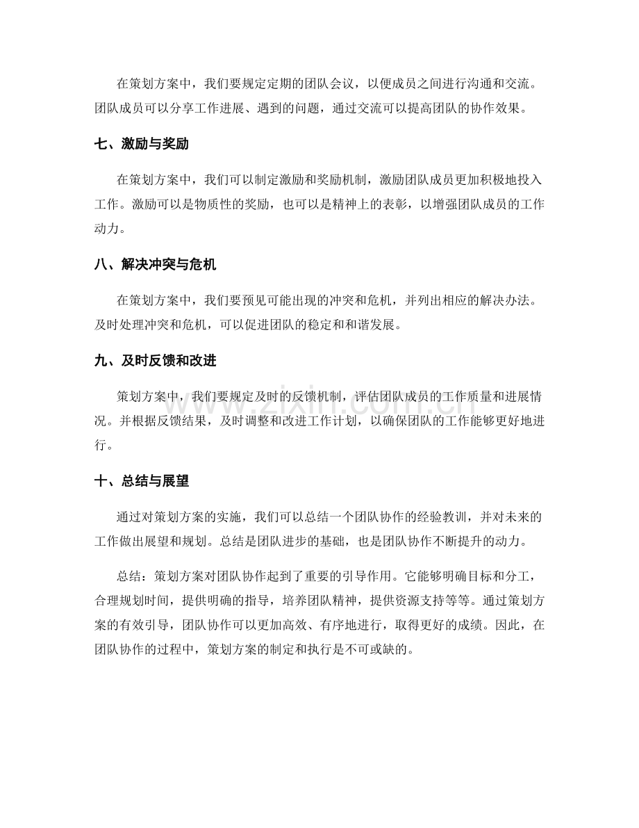 策划方案对团队协作的引导.docx_第2页