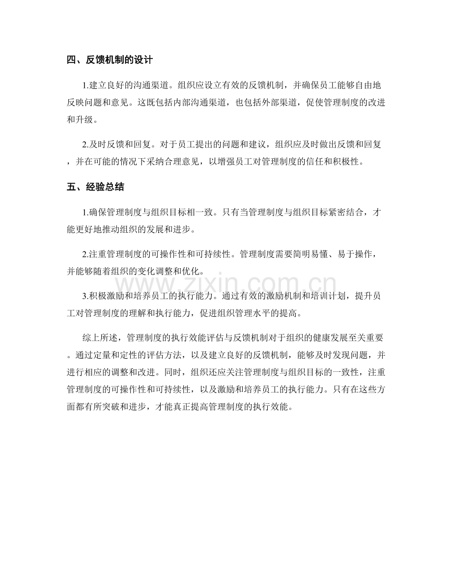 管理制度的执行效能评估与反馈机制.docx_第2页