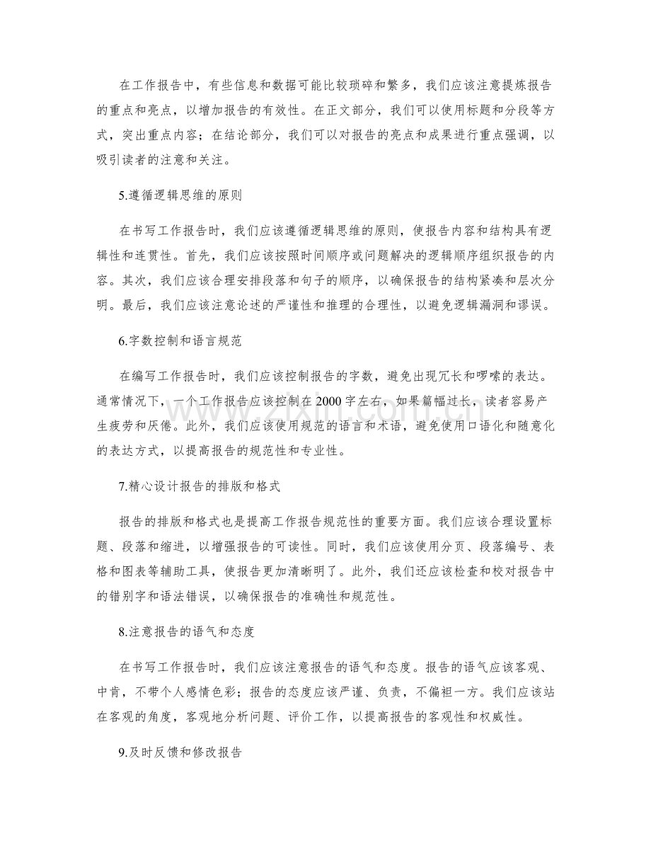 提高工作报告的书写规范和逻辑性.docx_第2页