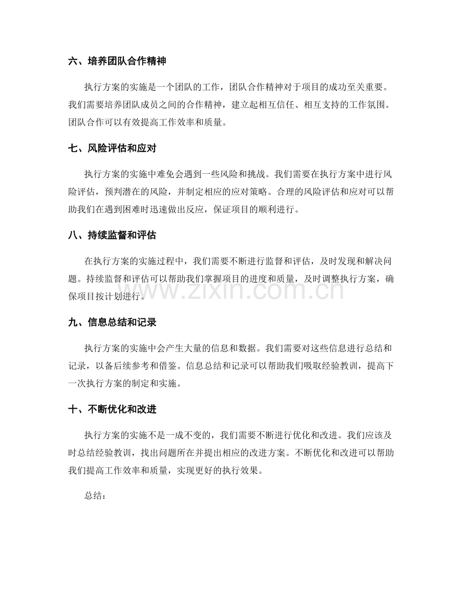 执行方案的关键要点.docx_第2页