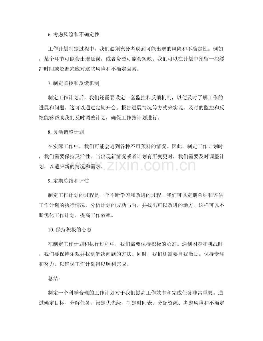 制定工作计划的步骤和流程梳理.docx_第2页