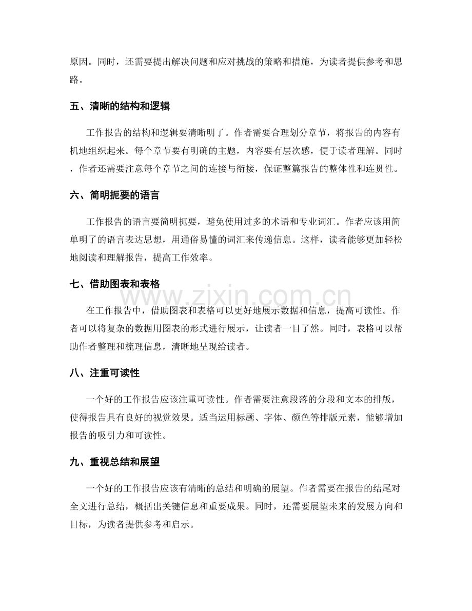 工作报告撰写中的要素再认识.docx_第2页