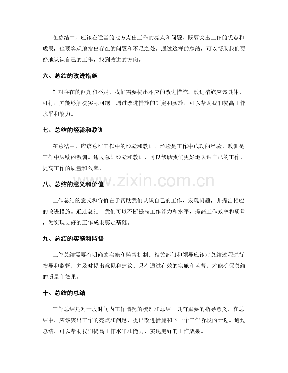 工作总结的思路清晰与逻辑性.docx_第2页