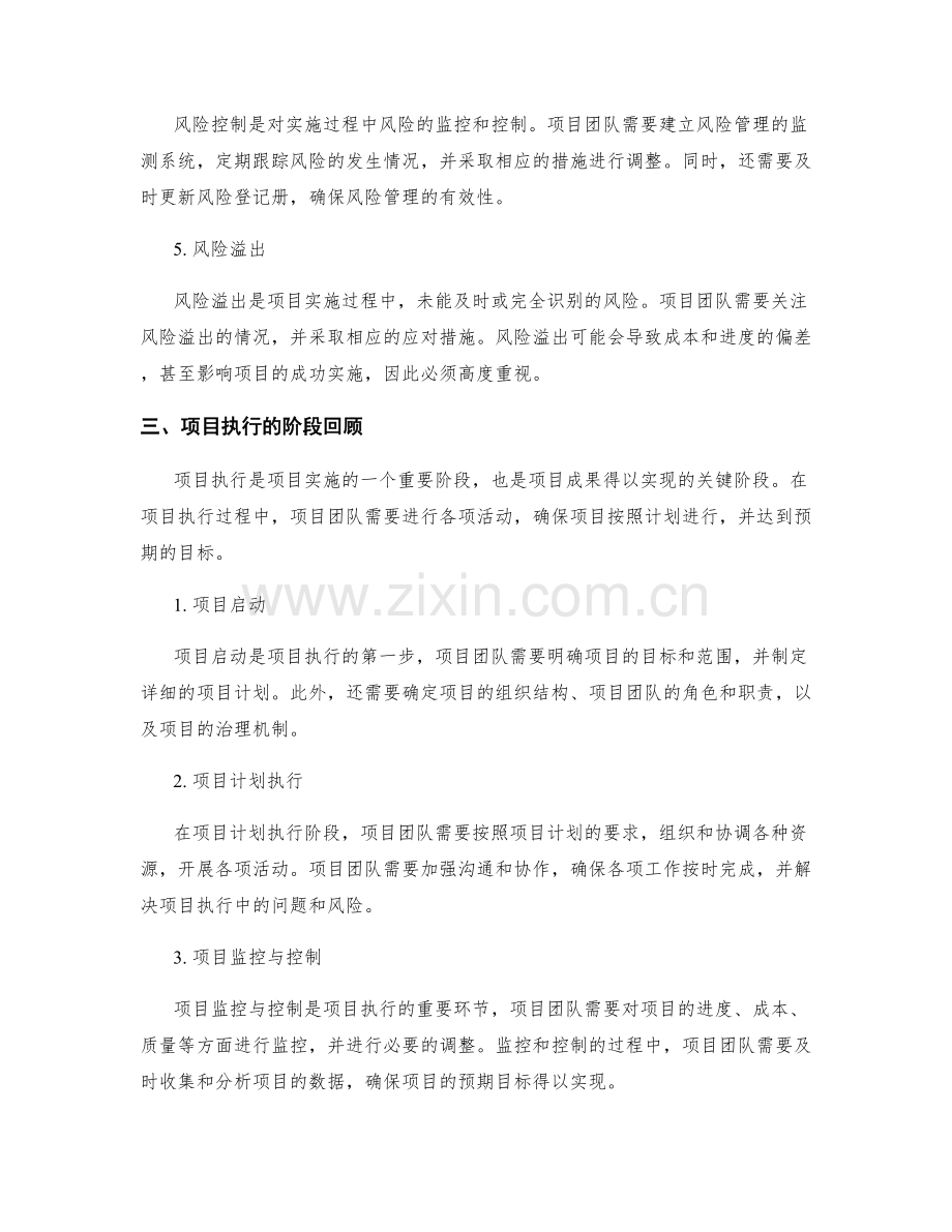 实施方案的风险管理与项目执行的阶段回顾.docx_第2页