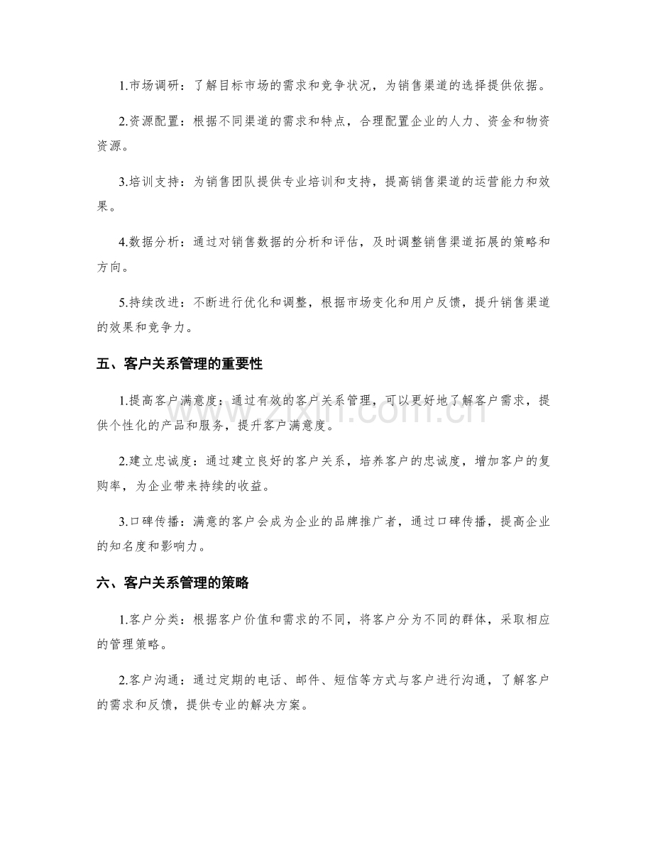 工作报告的销售渠道拓展和客户关系管理方案推进.docx_第2页