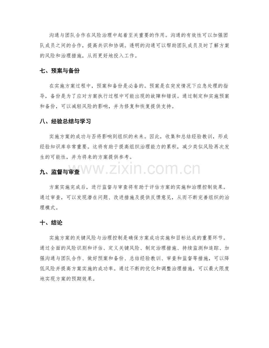 实施方案的关键风险与治理控制.docx_第2页
