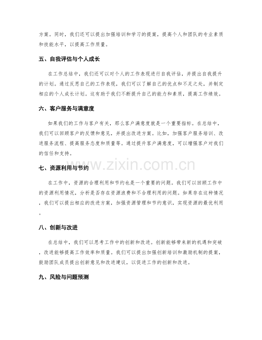 工作总结的重点问题解决与提案.docx_第2页