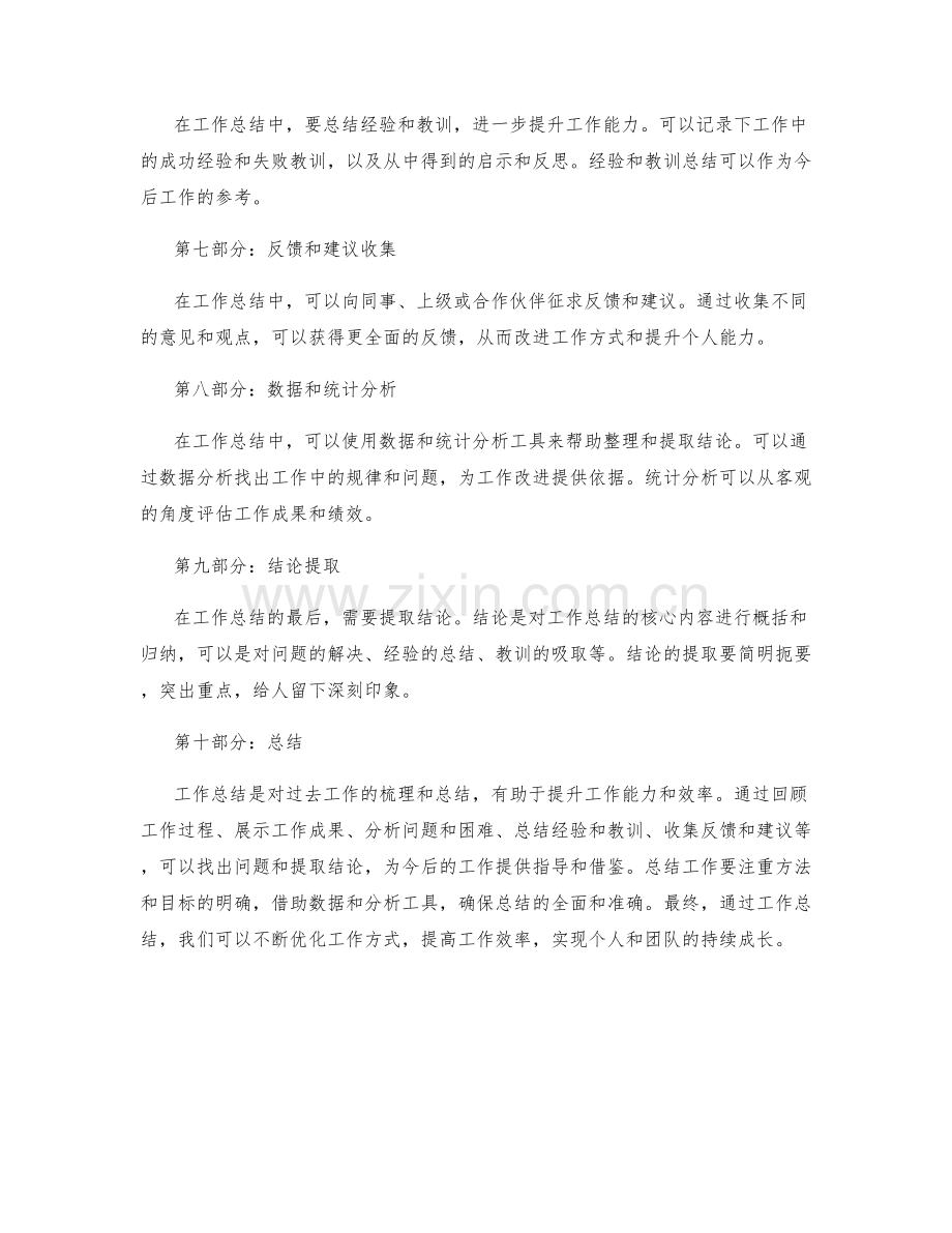 工作总结的重点整理和结论提取.docx_第2页