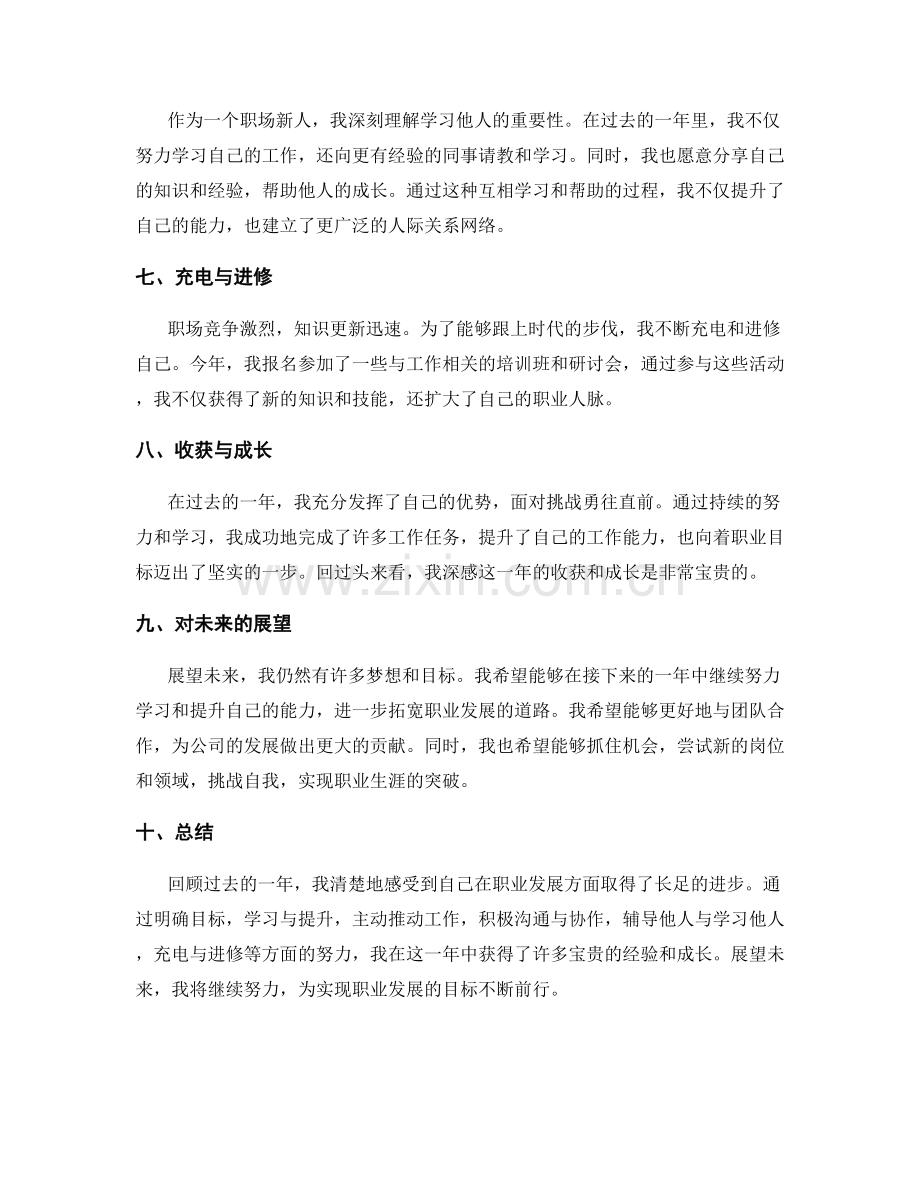 年终总结的目标达成和职业发展.docx_第2页