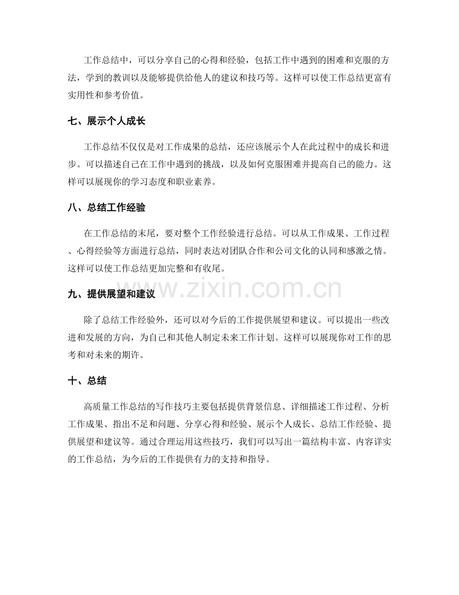 高质量工作总结的写作技巧与示范.docx_第2页