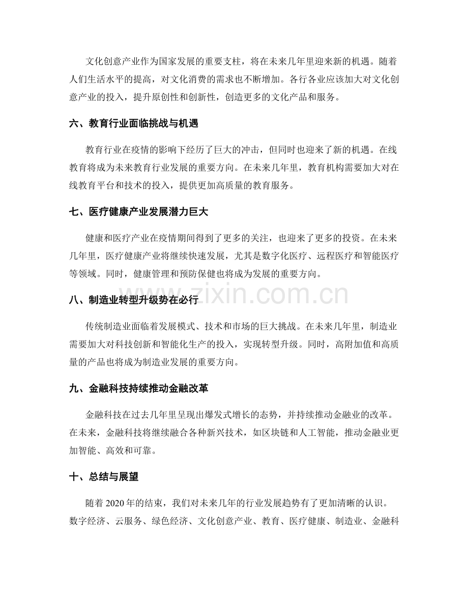 年终总结的行业预测与战略规划.docx_第2页