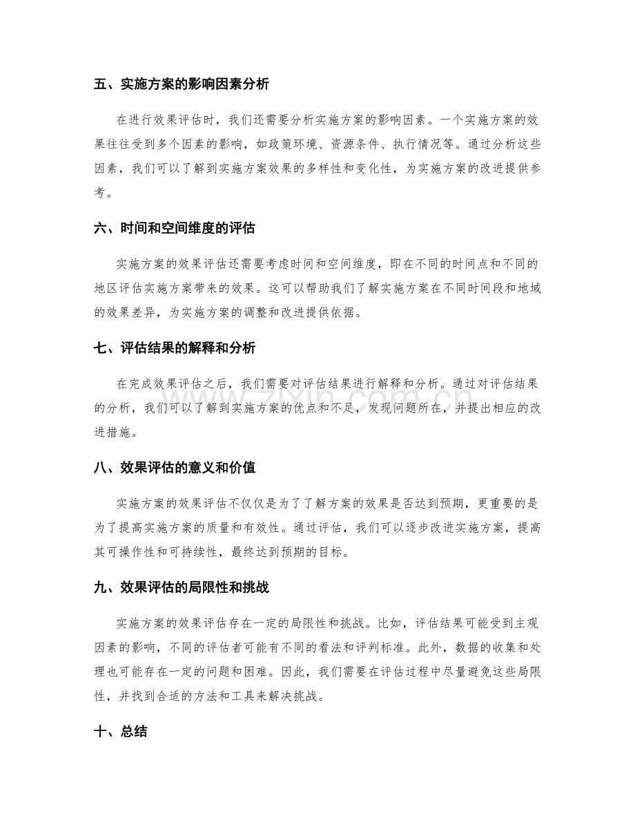 实施方案的效果评估模型.docx_第2页