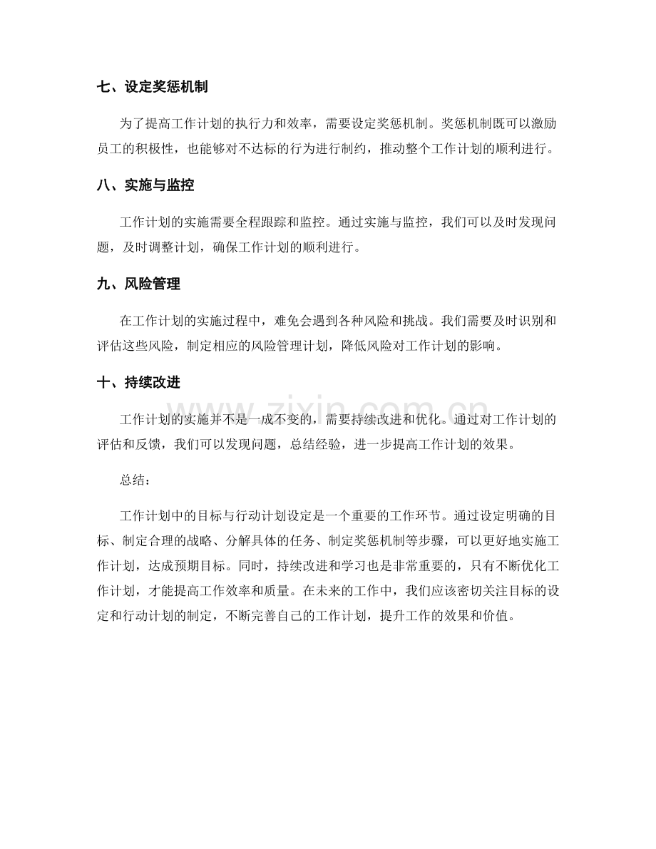 工作计划中的目标与行动计划设定.docx_第2页