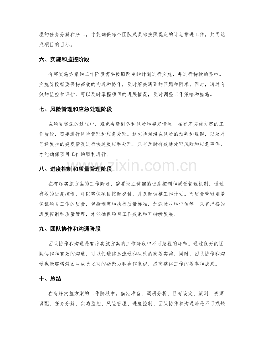 有序实施方案的工作阶段.docx_第2页