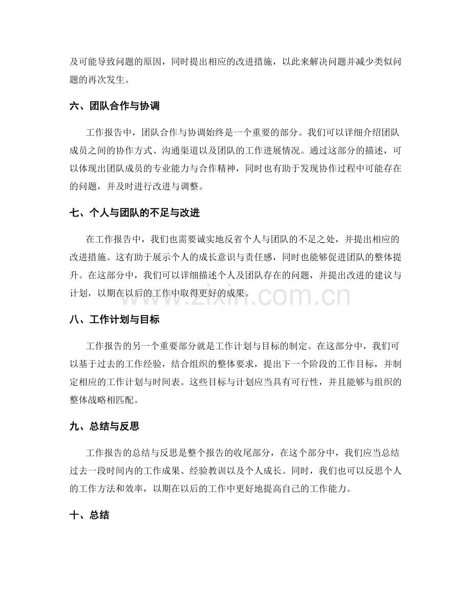 工作报告的重要部分与内容要点.docx_第2页