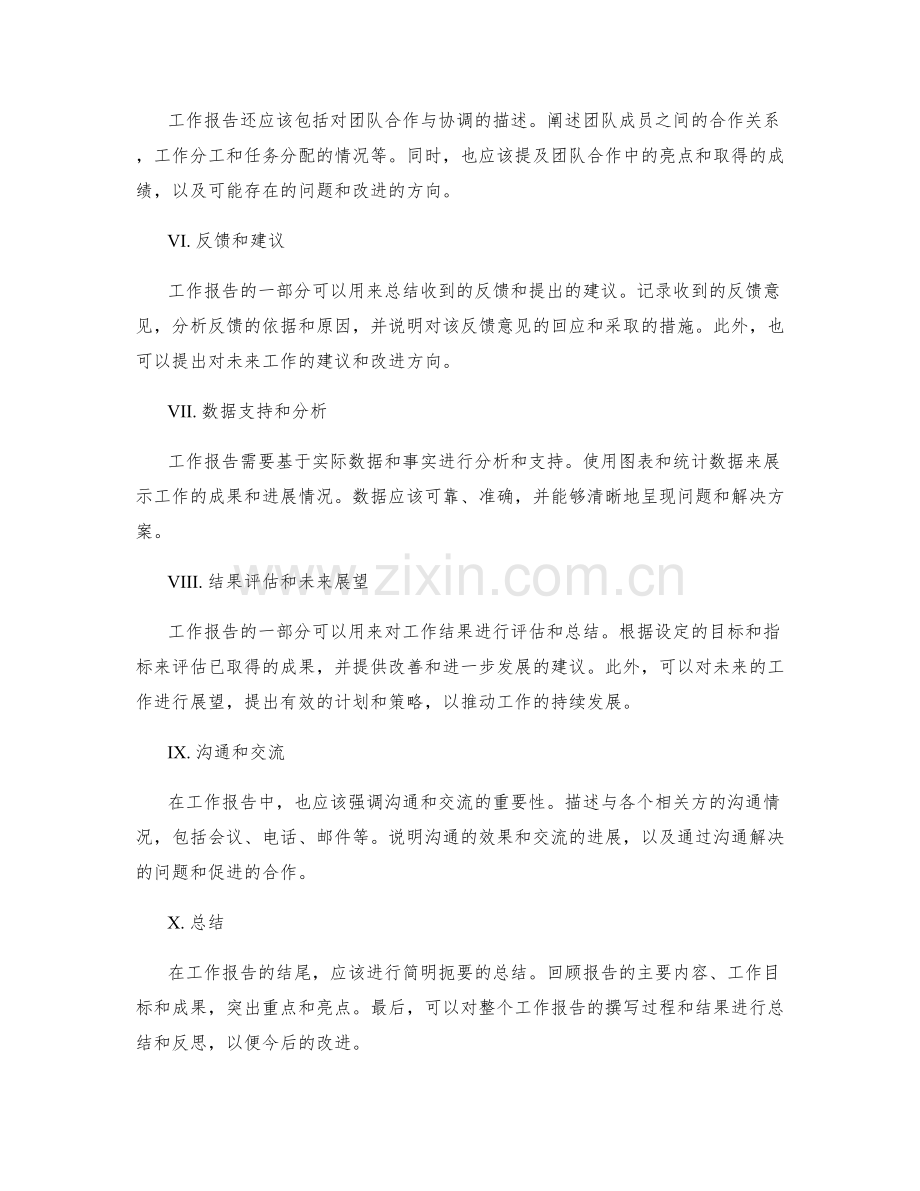 工作报告中的关键要素分析.docx_第2页
