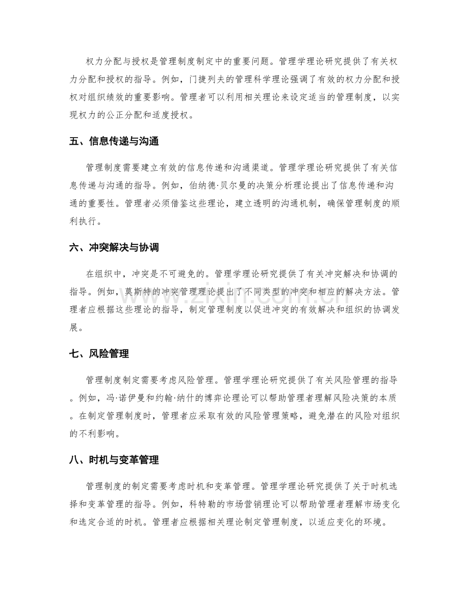 管理制度制定的管理学理论研究.docx_第2页