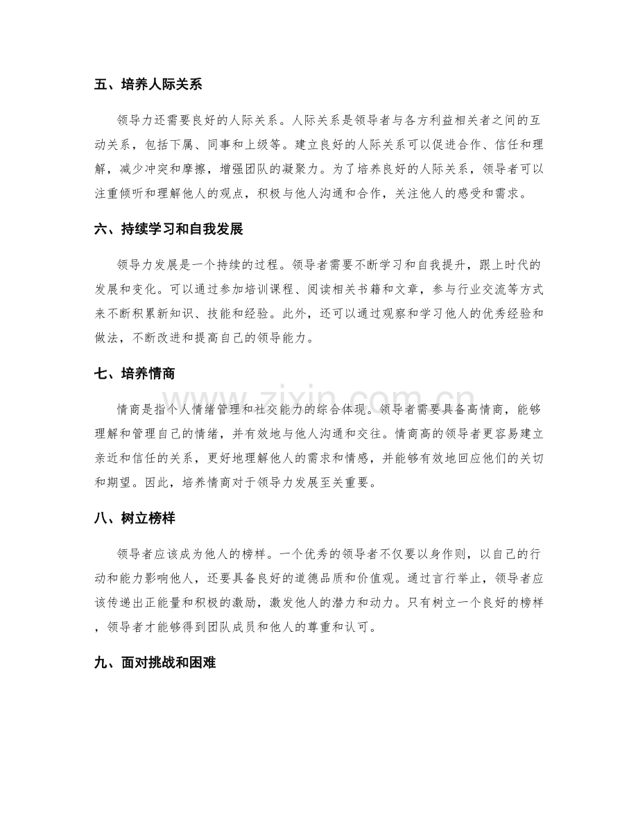 领导力发展指南.docx_第2页