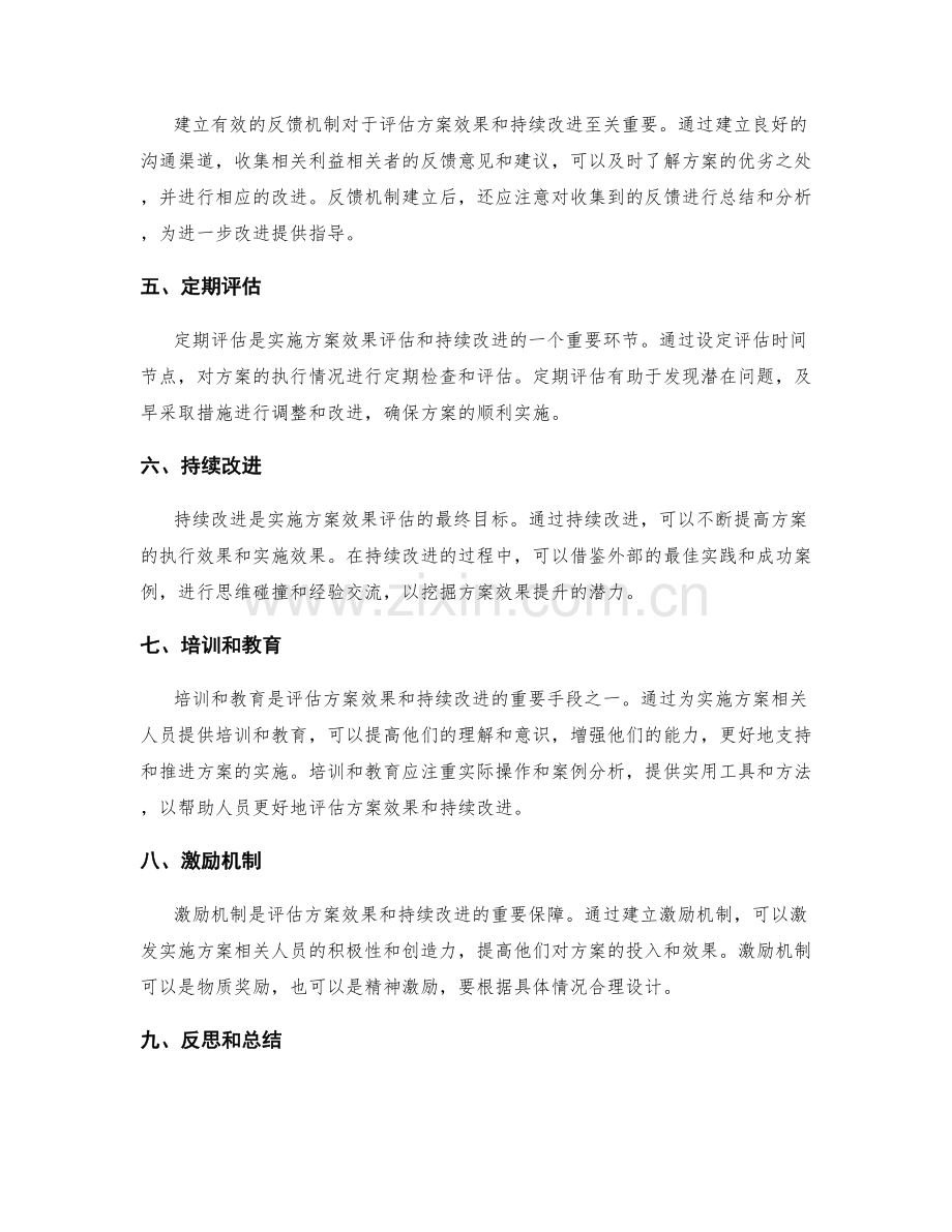 实施方案效果评估与持续改进的手段.docx_第2页