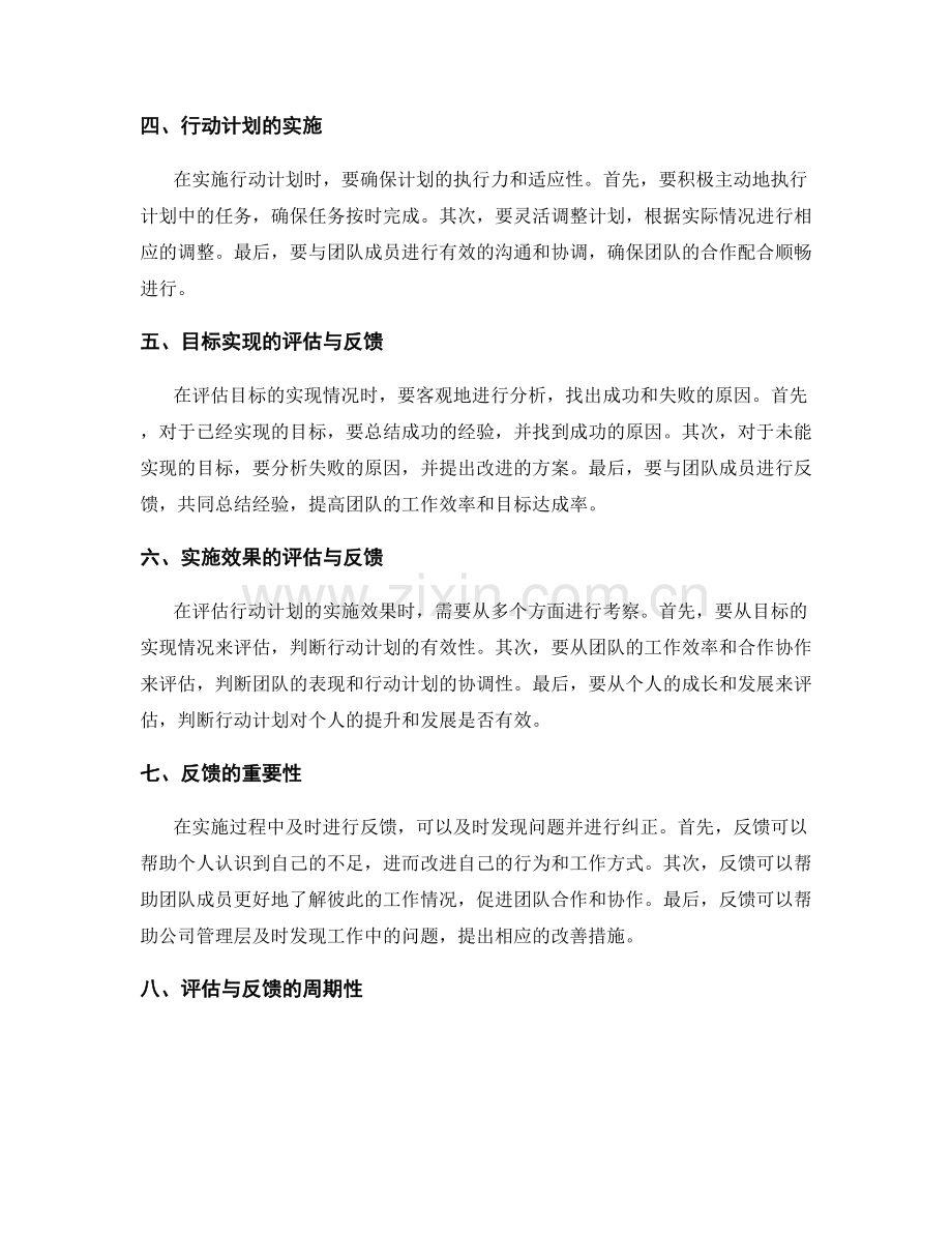 年终总结的总结与规划的平衡方法及目标制定与行动计划的实施效果评估与反馈.docx_第2页