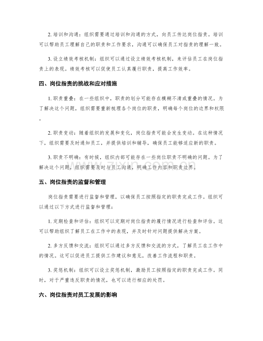 岗位职责明确职责.docx_第2页