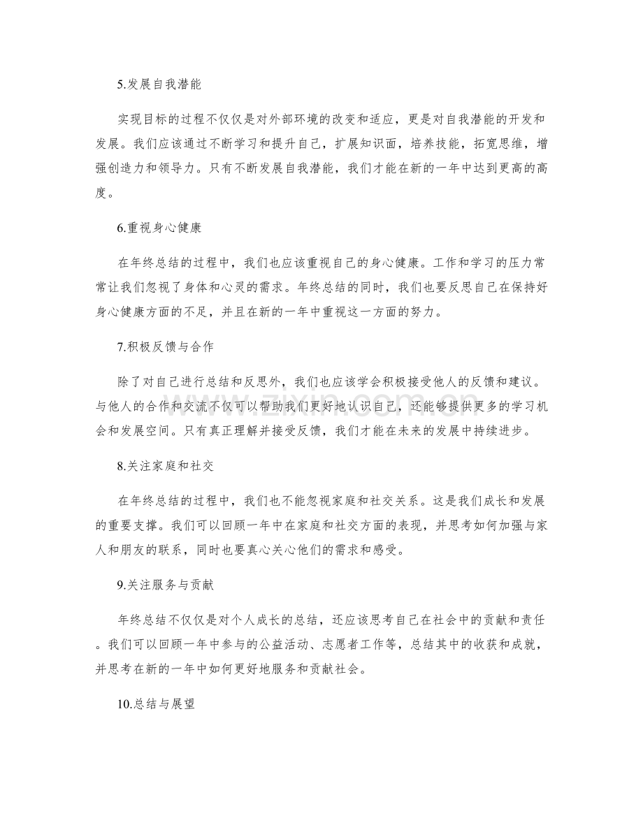 年终总结的成长与价值反思.docx_第2页