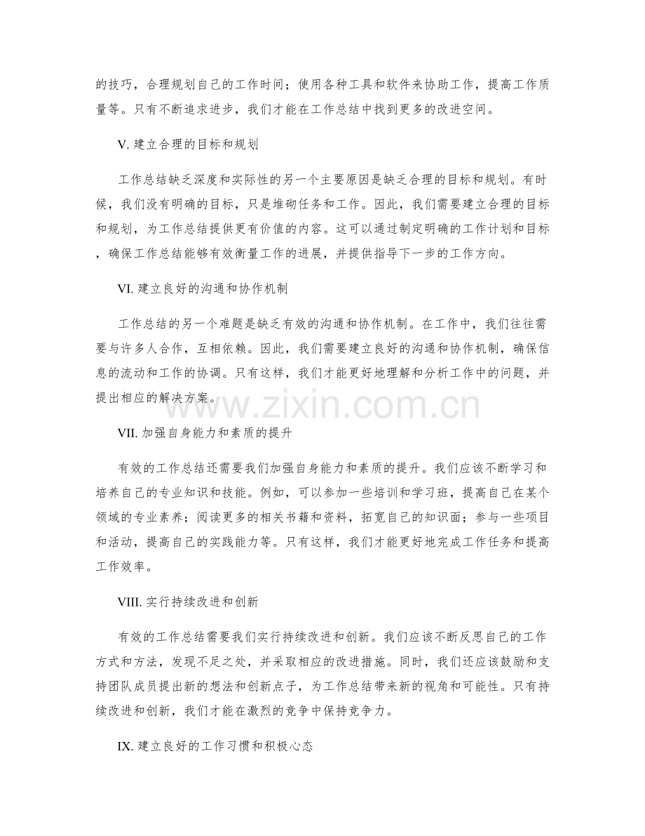 工作总结的问题分析和改正措施.docx_第2页