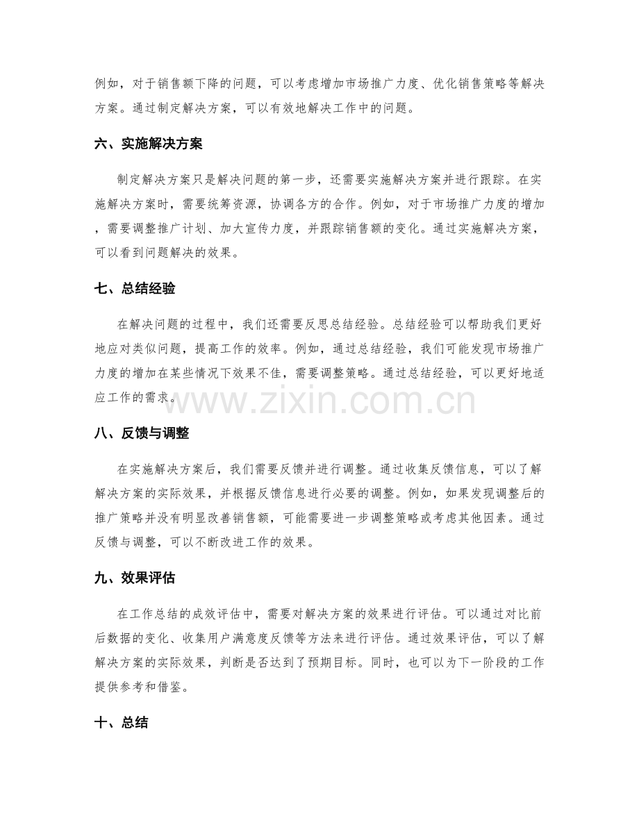 工作总结的成效评估和问题解决方案.docx_第2页