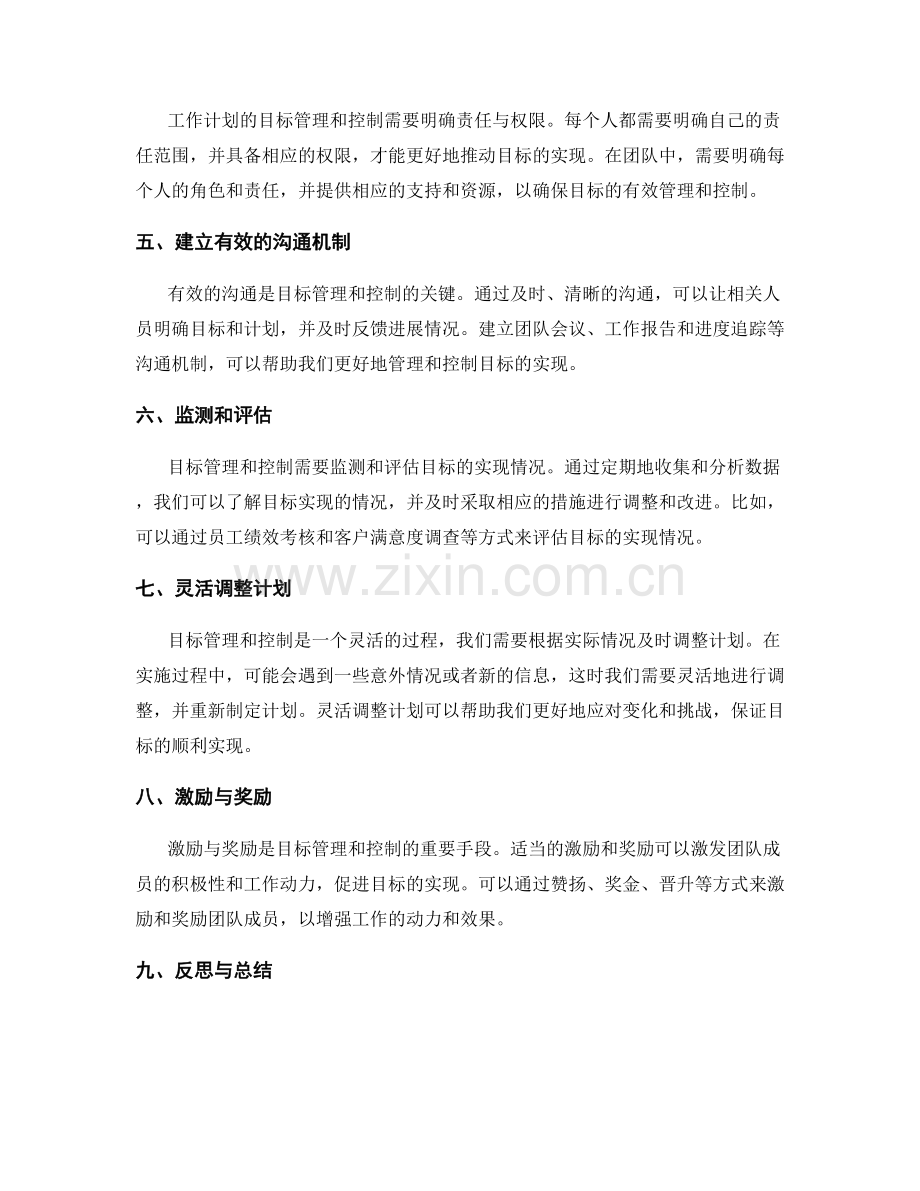 工作计划的目标管理与控制.docx_第2页