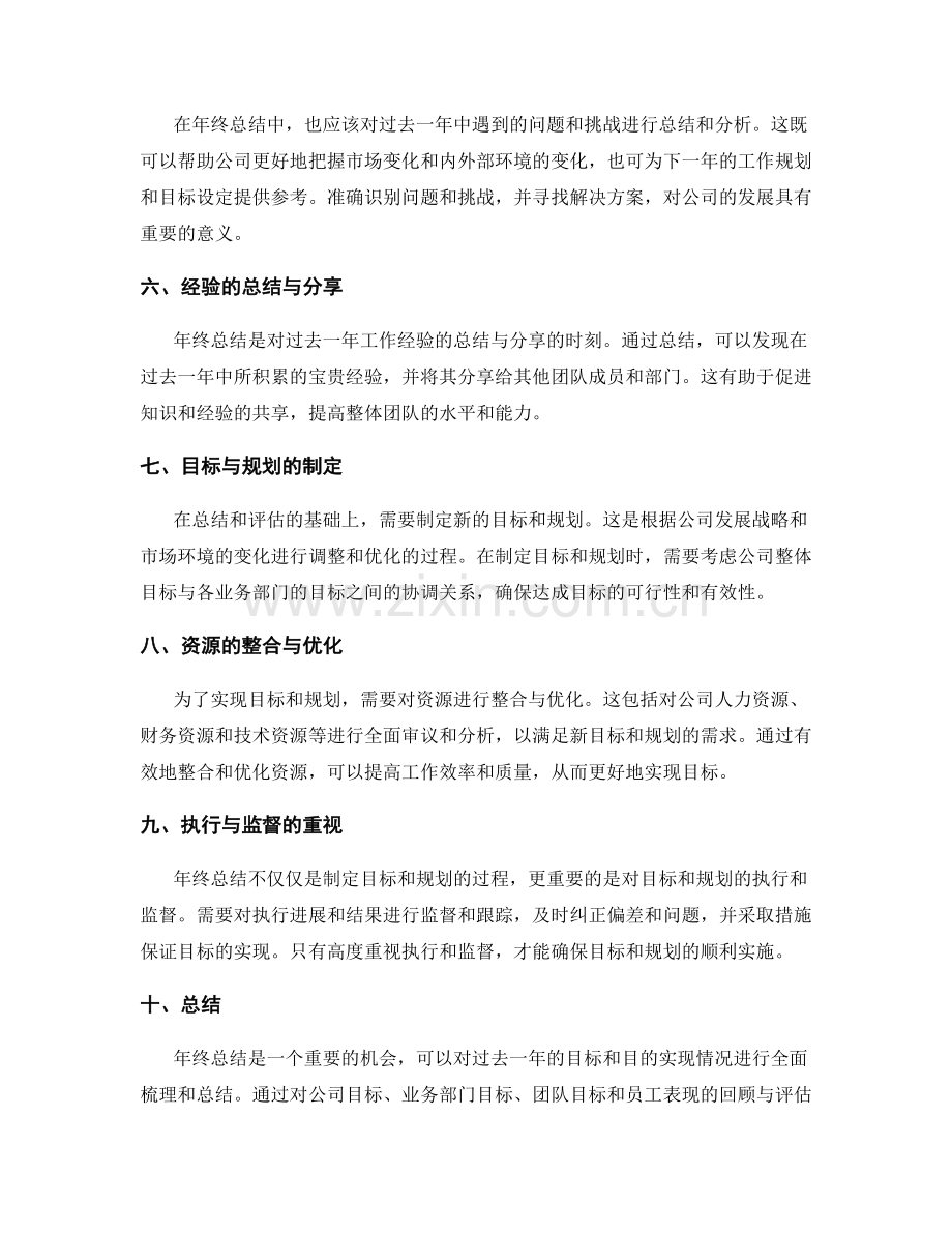 年终总结的目标和目的的实现.docx_第2页