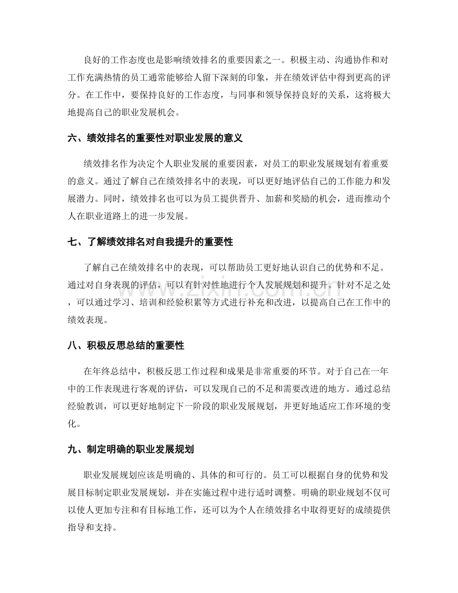 年终总结的绩效排名与职业发展规划.docx_第2页
