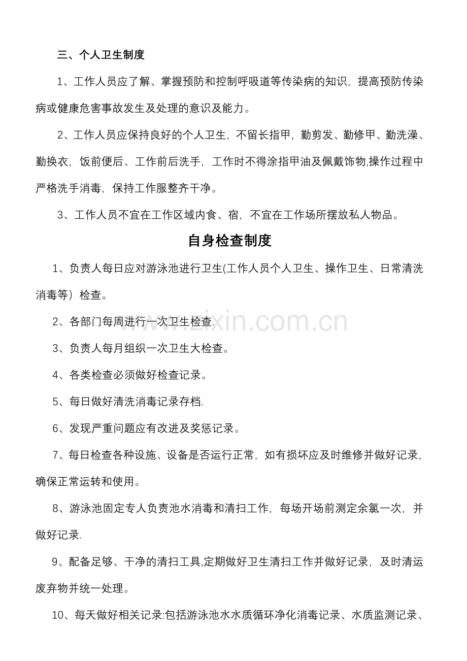 从业人员健康管理及培训考核制度.doc_第2页