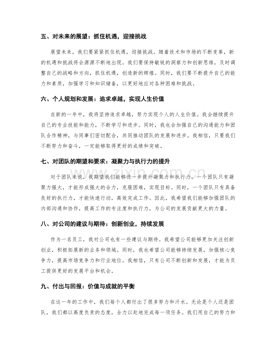 全局把握的年终总结纵览.docx_第2页