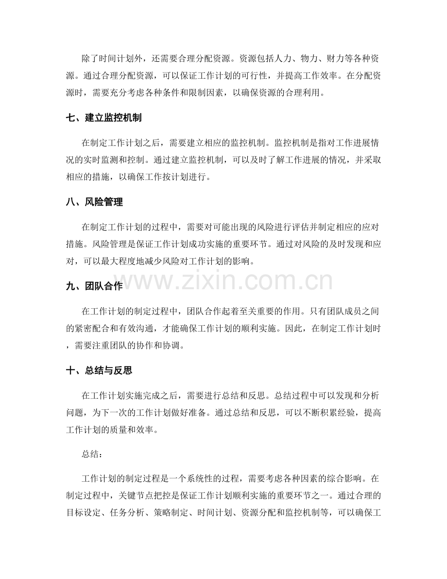 工作计划的制定过程和关键节点把控.docx_第2页
