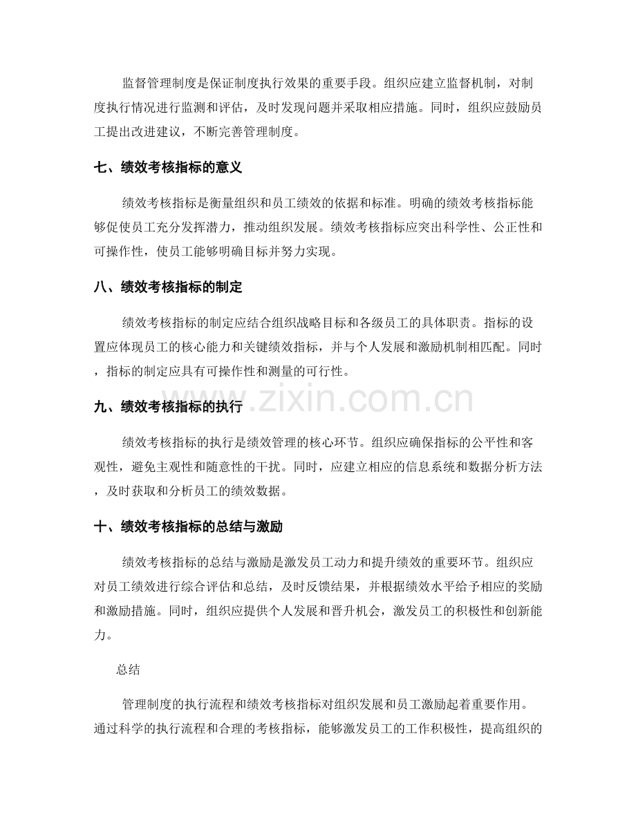 管理制度的执行流程与绩效考核指标.docx_第2页
