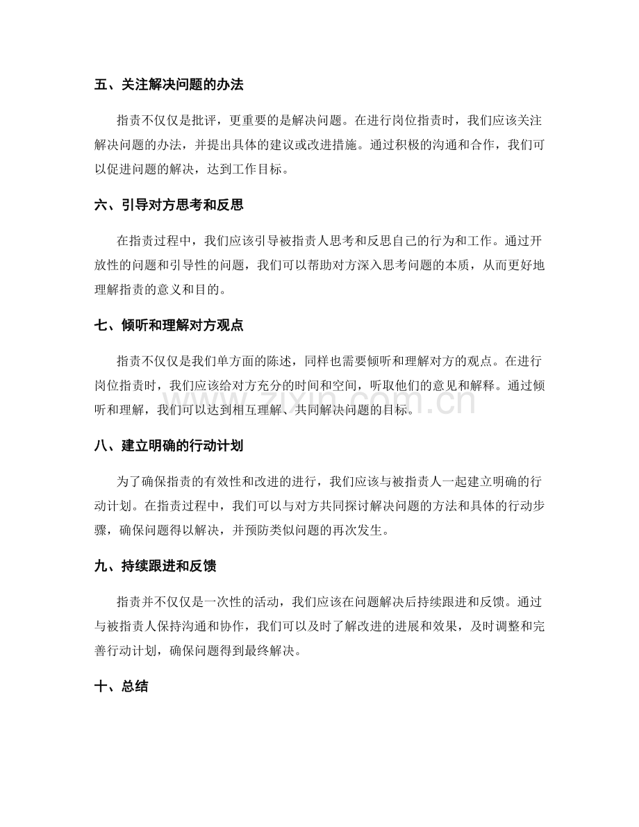 清晰岗位职责定义的技巧与要点.docx_第2页