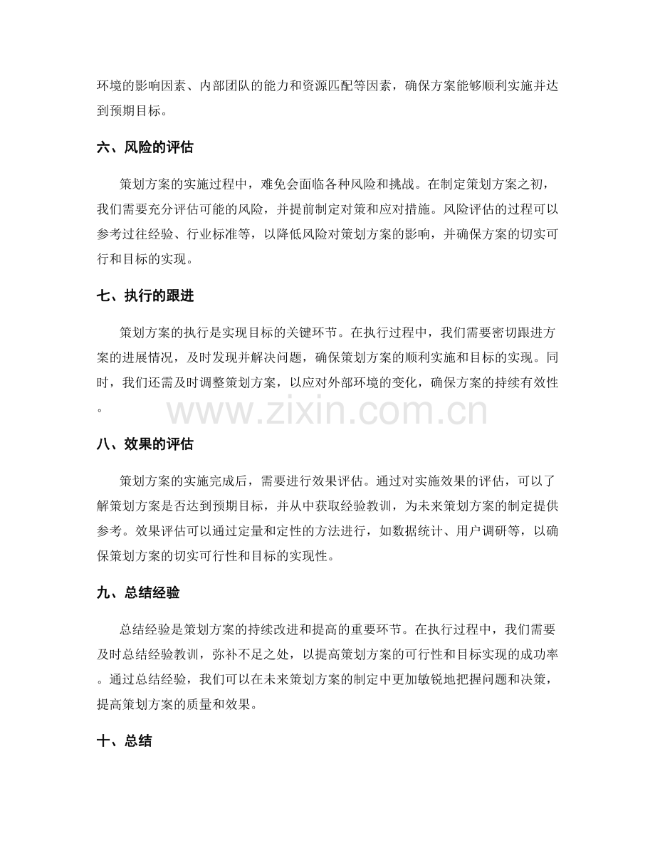 策划方案的切实可行与目标实现.docx_第2页